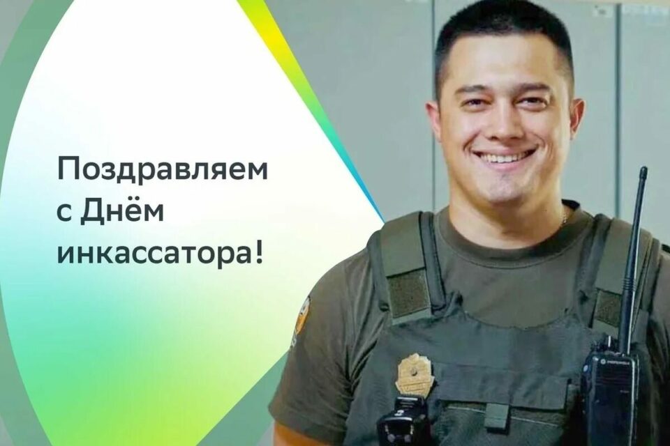 Всероссийский день инкассатора празднуют в Байкальском банке
