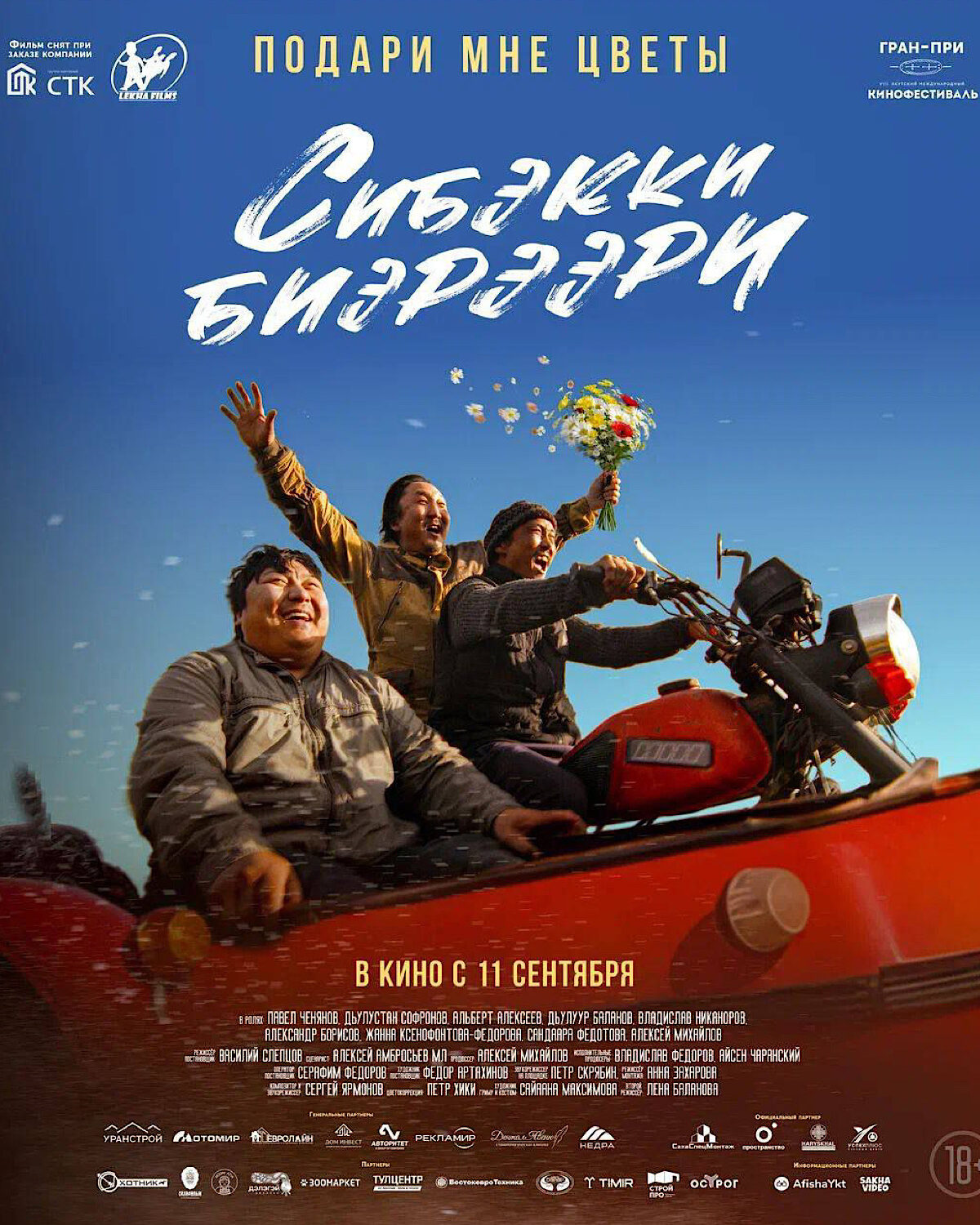 афиша «Сибэкки биэрээри»