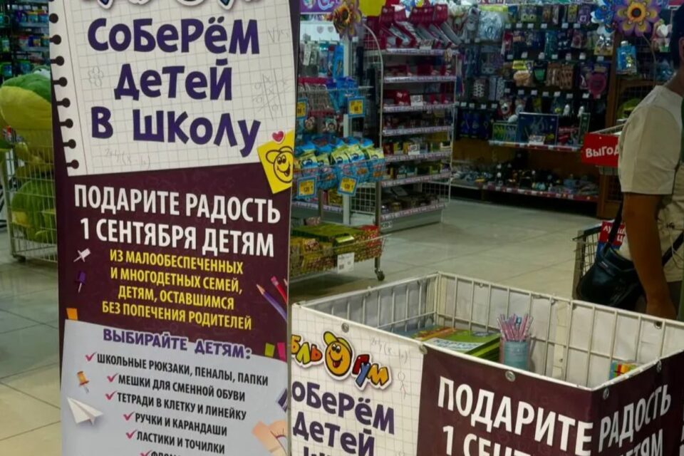Благотворительная акция «Соберем детей в школу» в Якутске продлится до 28 августа