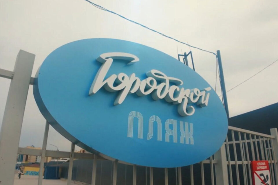 В Якутске закрыли городской пляж на 202-м микрорайоне