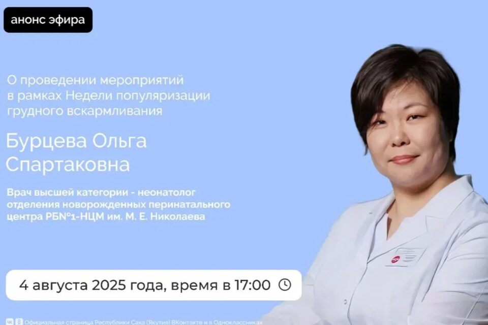 Якутянам расскажут о мероприятиях Недели популяризации грудного вскармливания