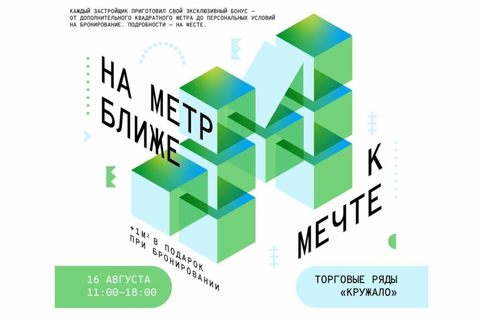 В Якутске 16 августа пройдет ярмарка недвижимости