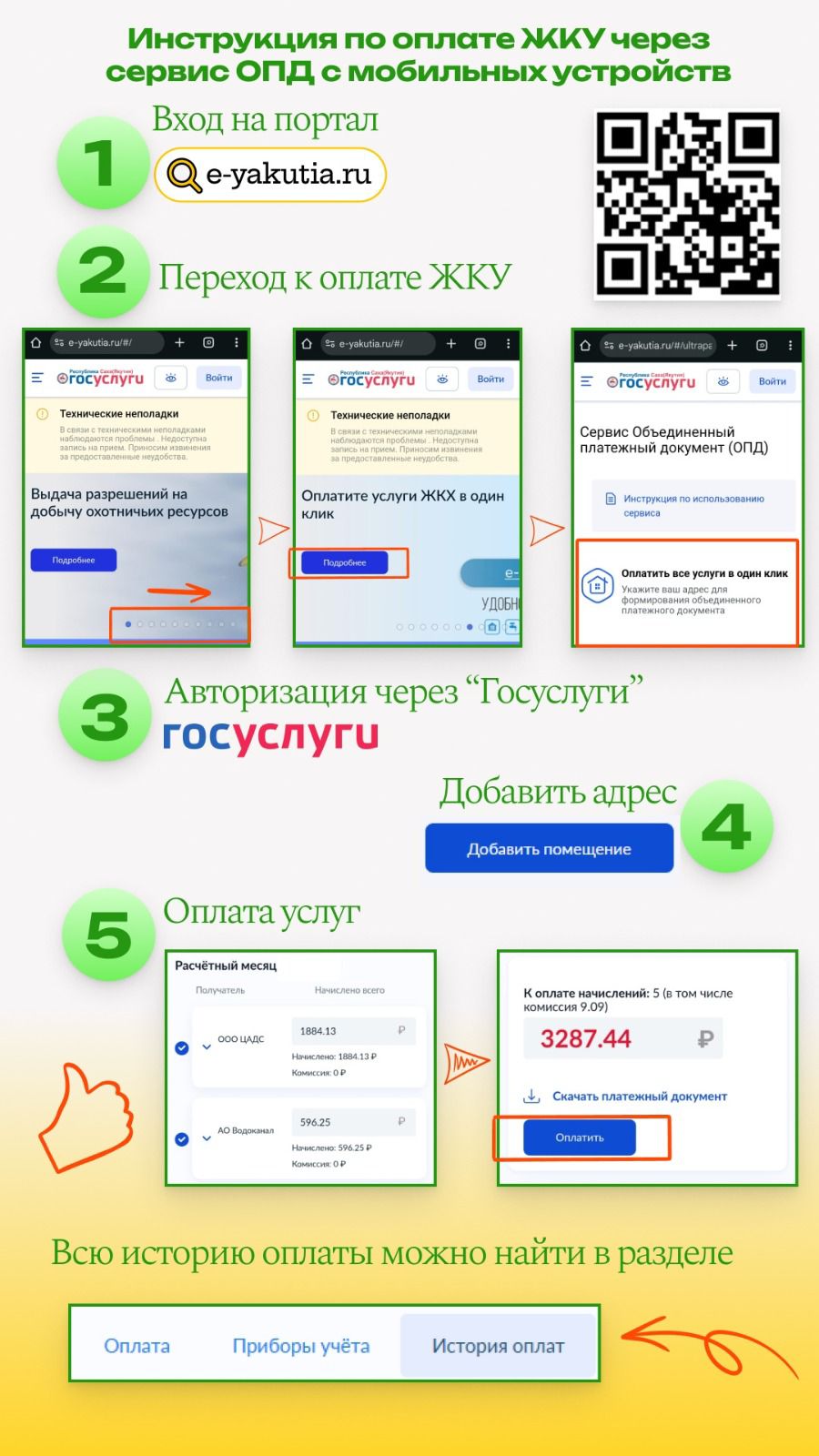 один клик ЖКХ