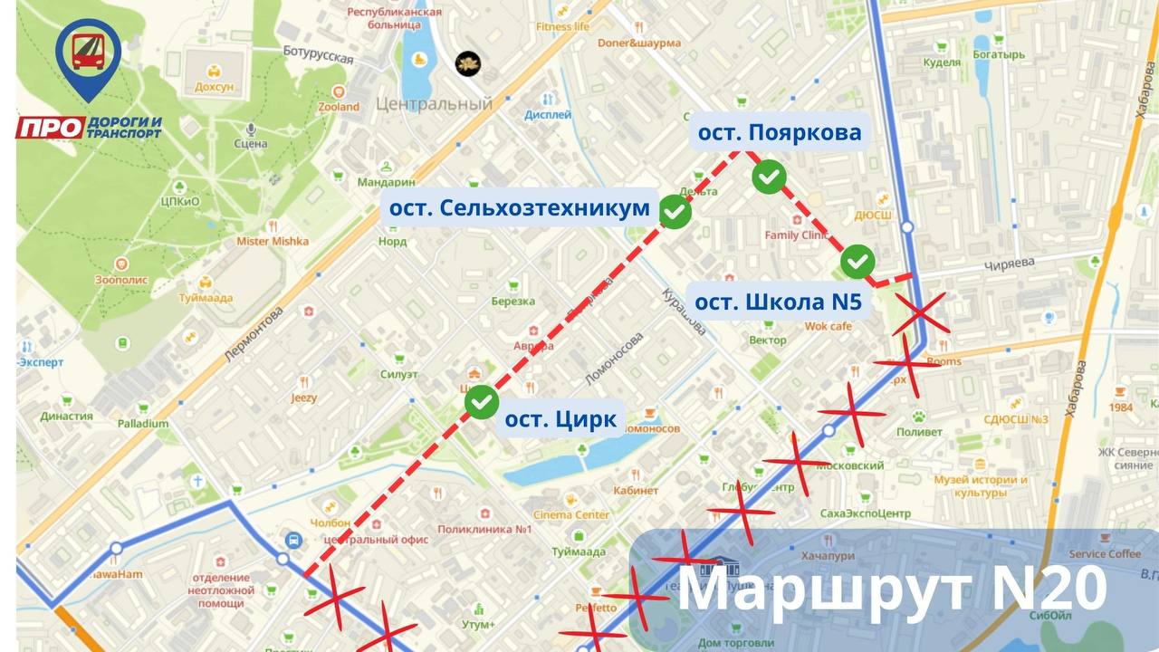 маршрут 20