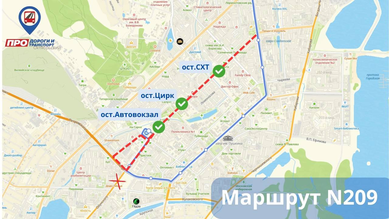 маршрут 209