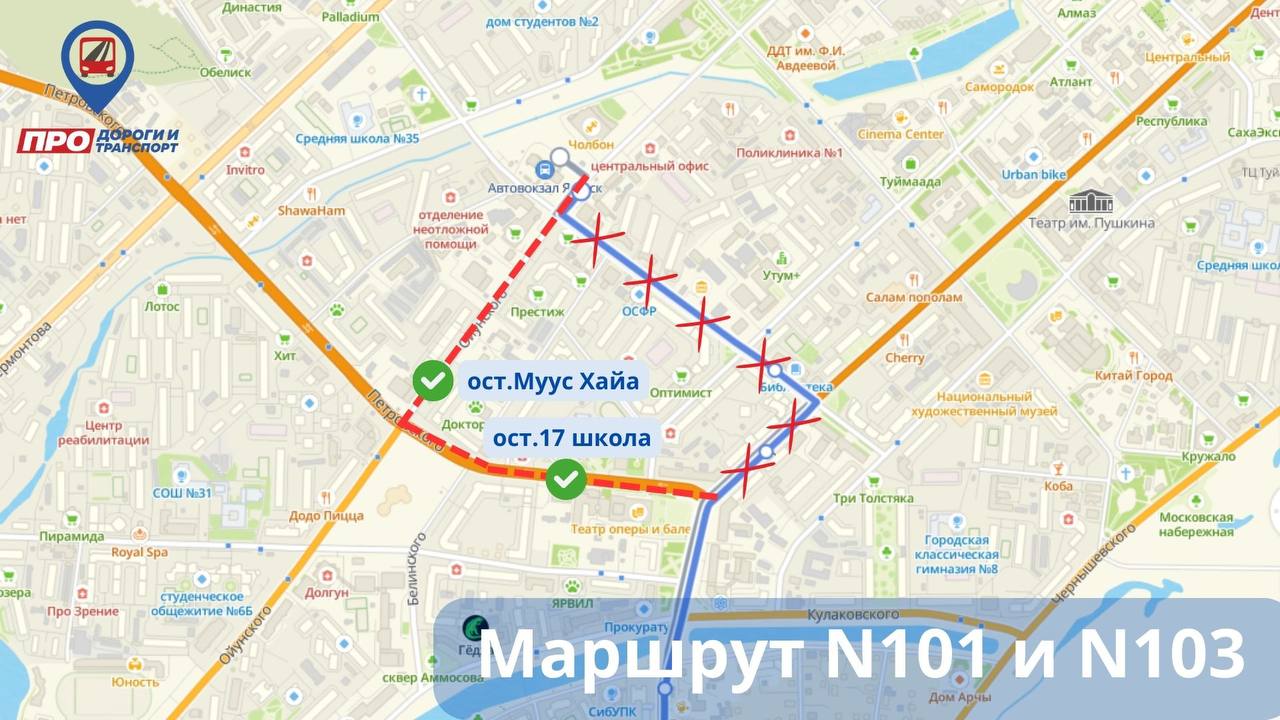 маршрут 101