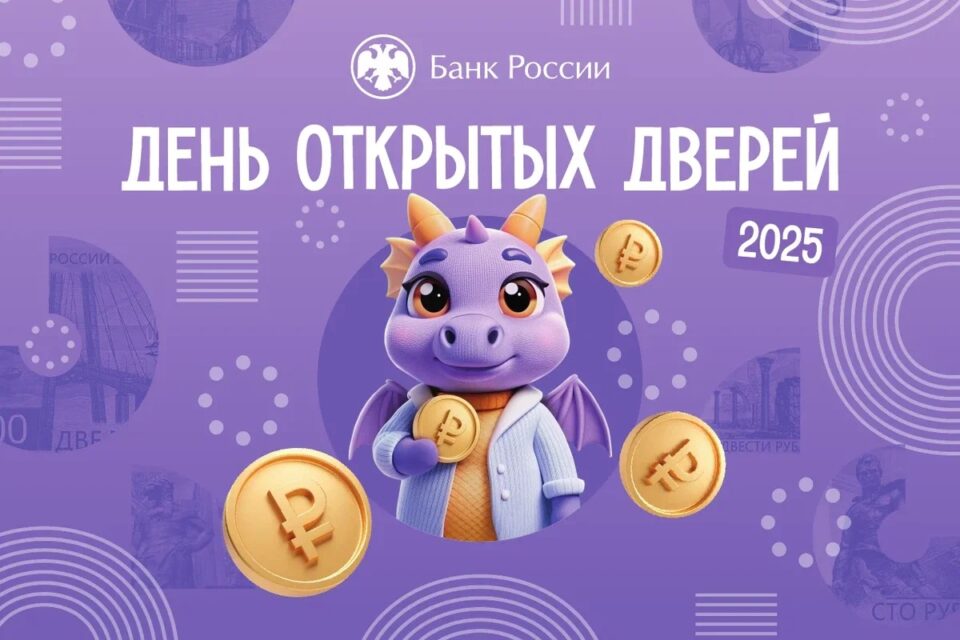 Банк России по Якутии проведет день открытых дверей