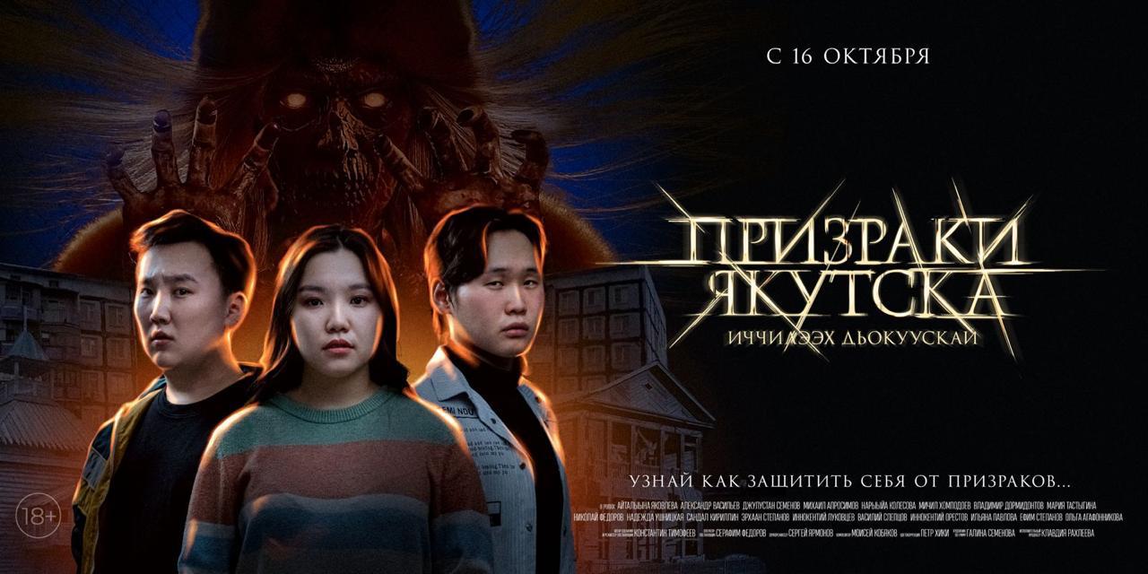 Призраки Якутска