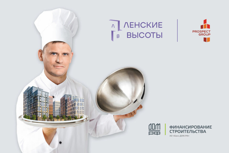 Жилой квартал «Ленские высоты» — теперь с отделкой «Под чистовую»
