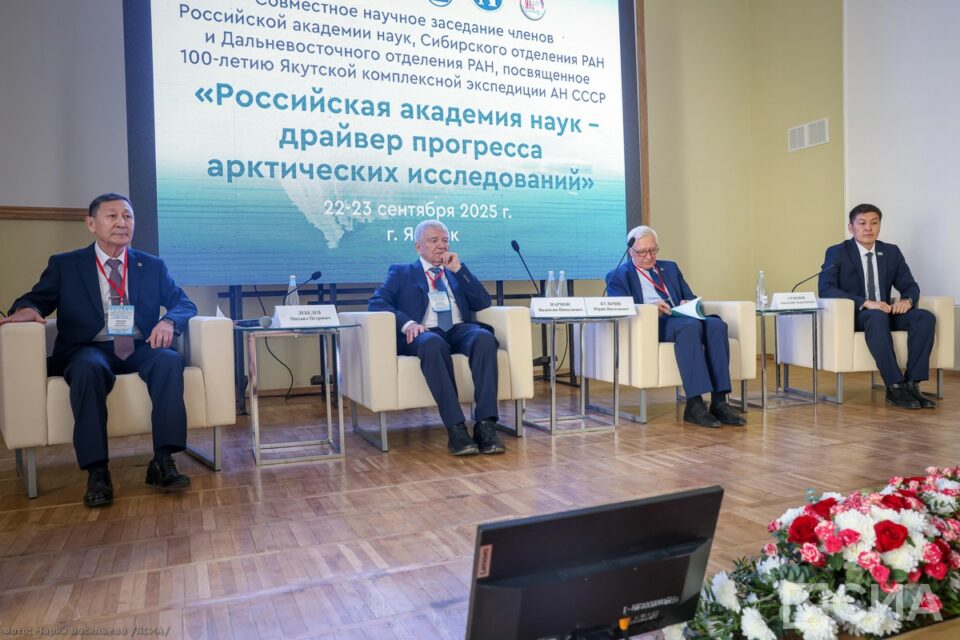 В Якутске ученые обсудили комплексное развитие Арктической зоны России