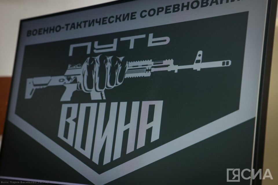 Команды четырех регионов примут участие в финале «Путь ВОИНа» в Якутске