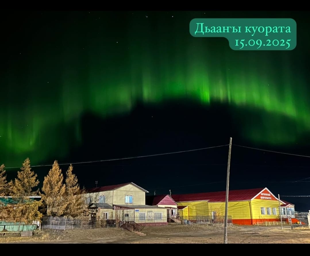 полярное сияние над Якутией