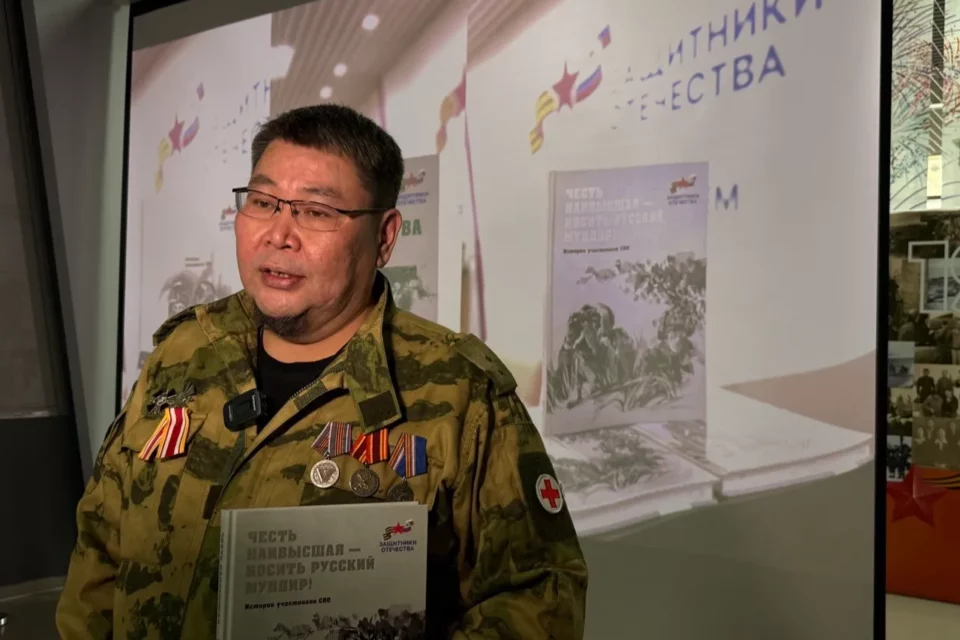 В Якутии состоялась презентация сборника историй участников СВО