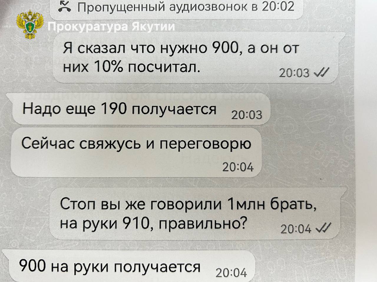 Фото: прокуратура Якутии