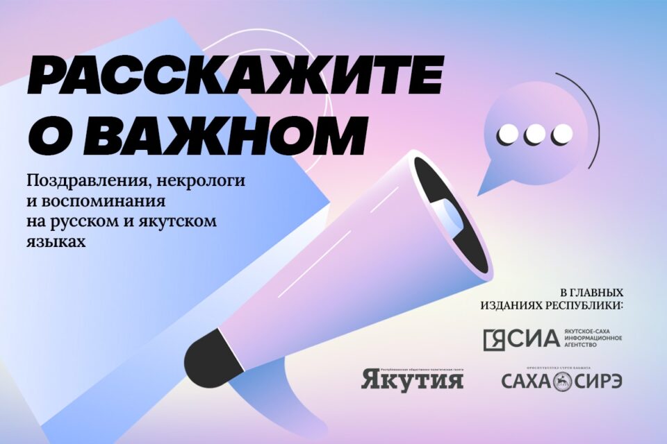 ЯСИА, «Якутия Daily» и «Саха Сирэ» запустили единый сервис для публикаций от читателей