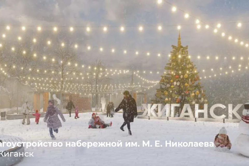 В Жиганске начнётся благоустройство парка имени Михаила Николаева