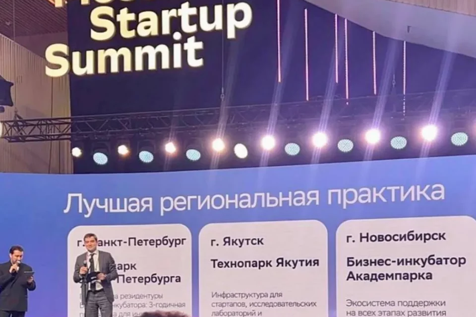 Технопарк «Якутия» вошел в тройку лучших региональных практик поддержки стартапов в России
