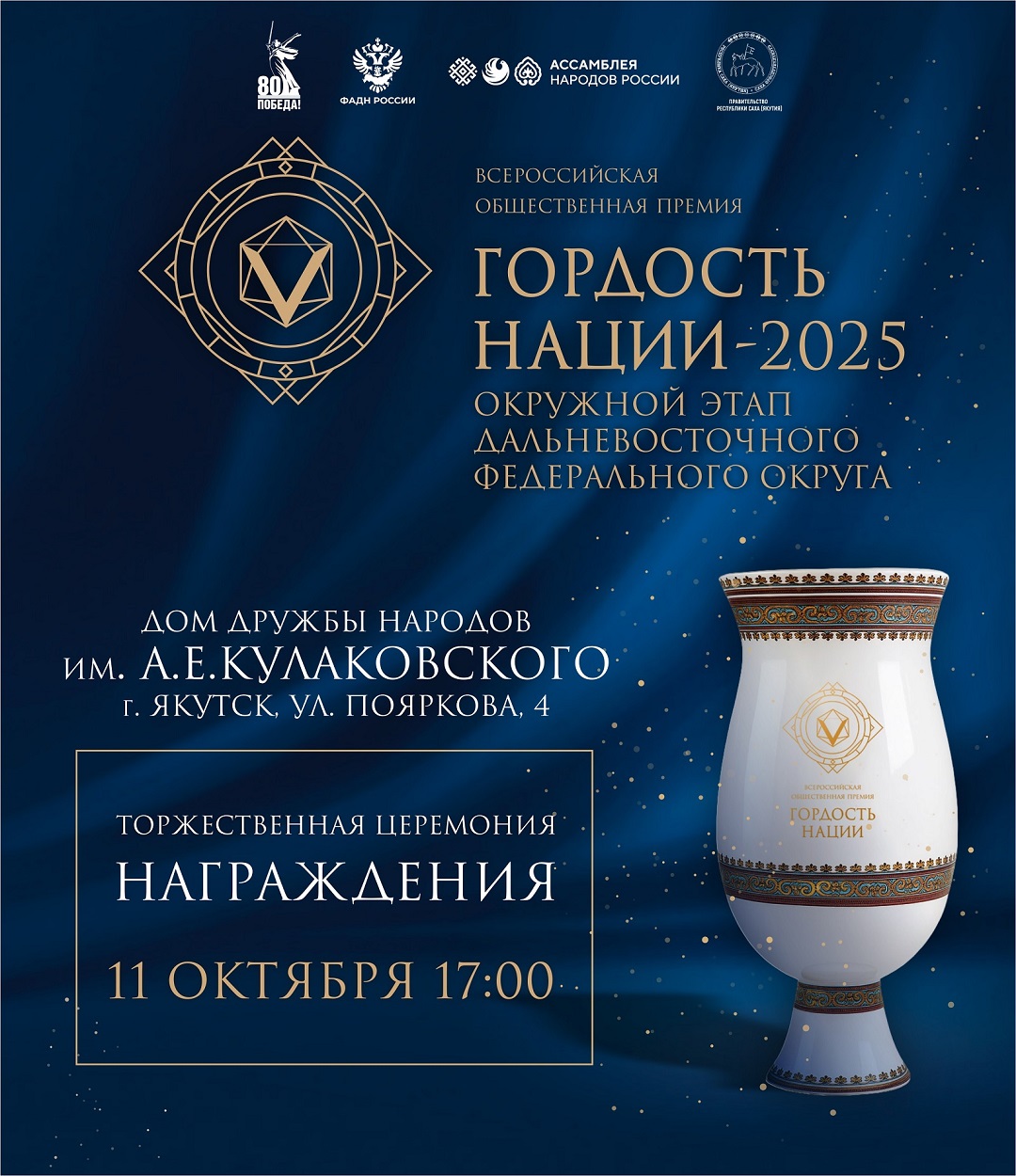 Гордость нации афиша