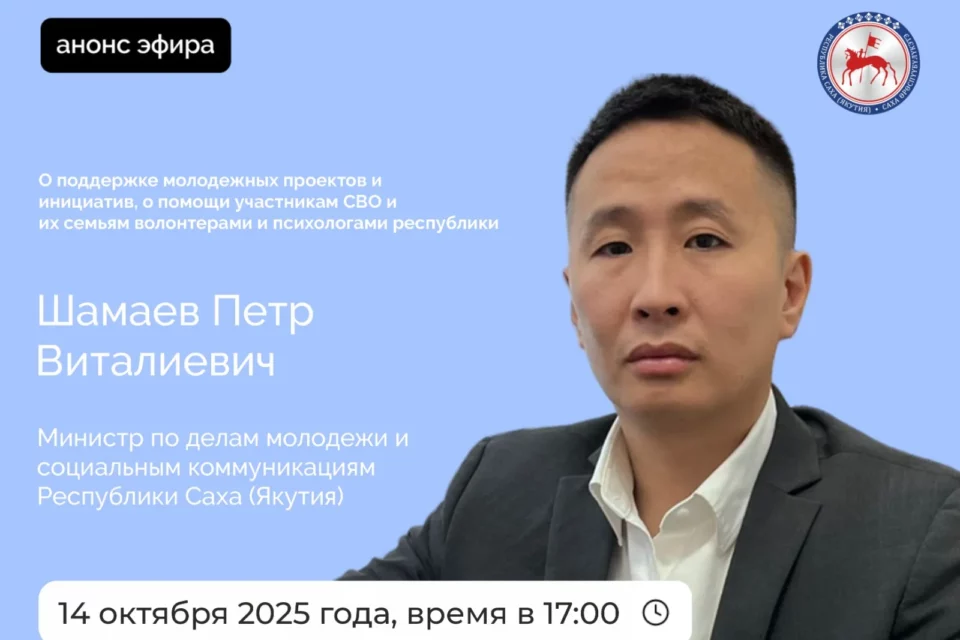 Министр молодежи Якутии Петр Шамаев выступит в прямом эфире соцсетей