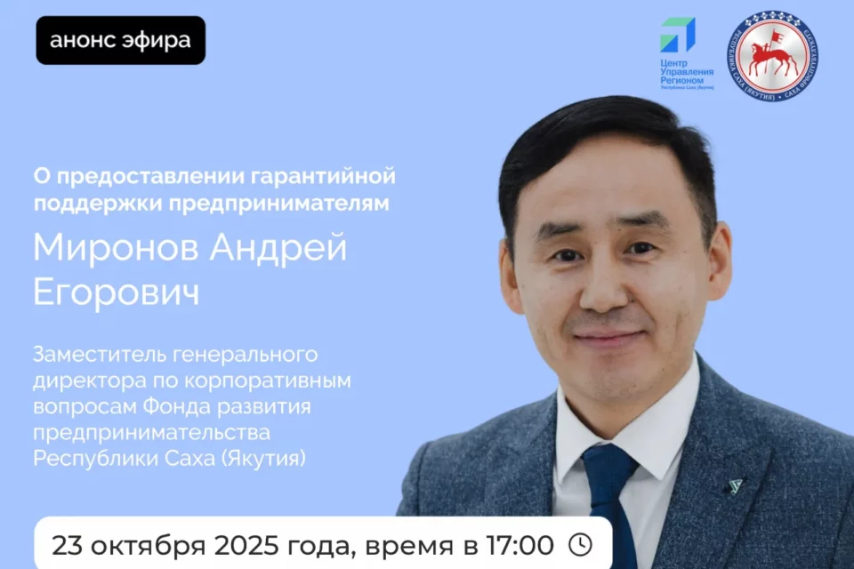 О видах поддержки предпринимателей Якутии расскажут в эфире соцсетей