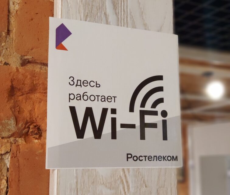 «Ростелеком» лидирует на рынке публичного Wi-Fi по выручке и числу хот-спотов