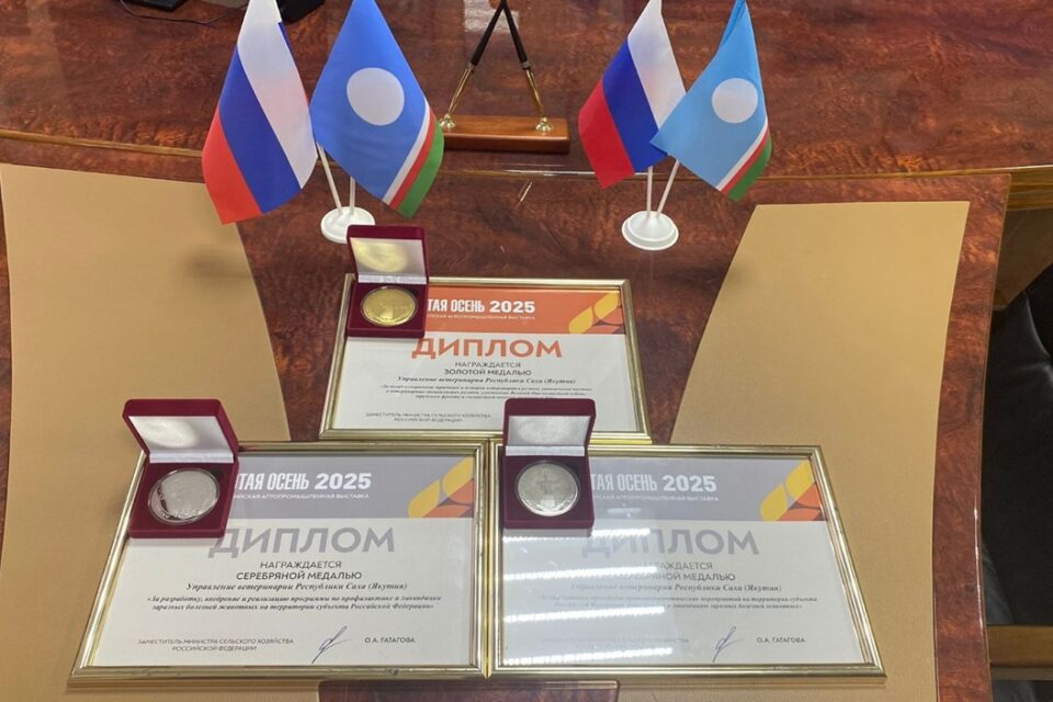 Ветеринарная служба Якутии отмечена на выставке «Золотая осень»