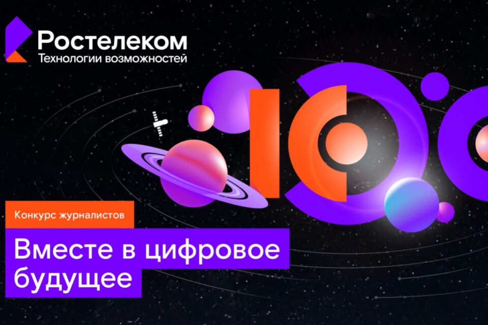 Журналистов и блогеров Якутии приглашают принять участие в конкурсе «Вместе в цифровое будущее»