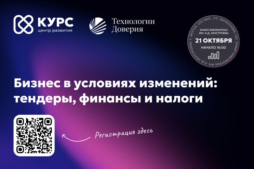 Центр развития «Курс» приглашает предпринимателей на интенсив по налогам и закупкам