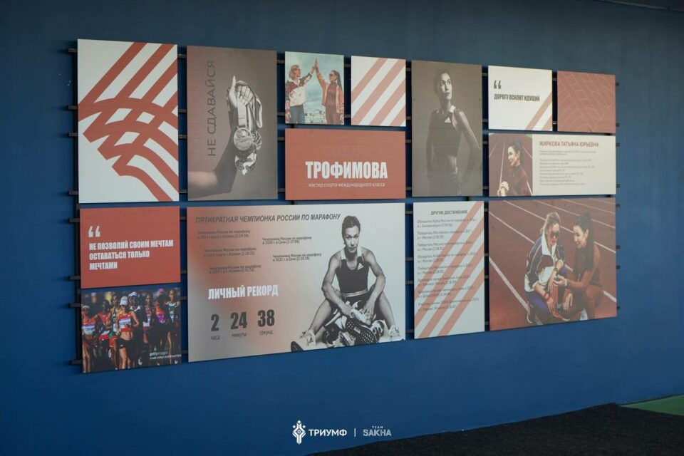 Дуэту легкоатлеток Сарданы Трофимовой и Татьяны Жирковой посвятили стенд