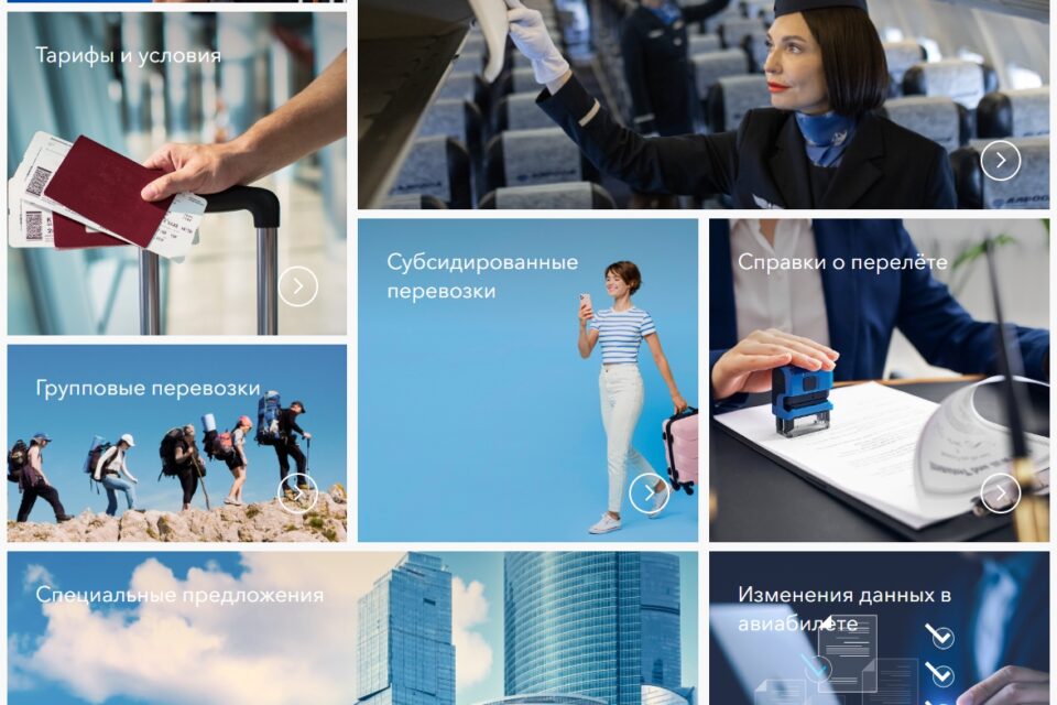 Авиакомпания «АЛРОСА» запустила обновлённый сайт для пассажиров