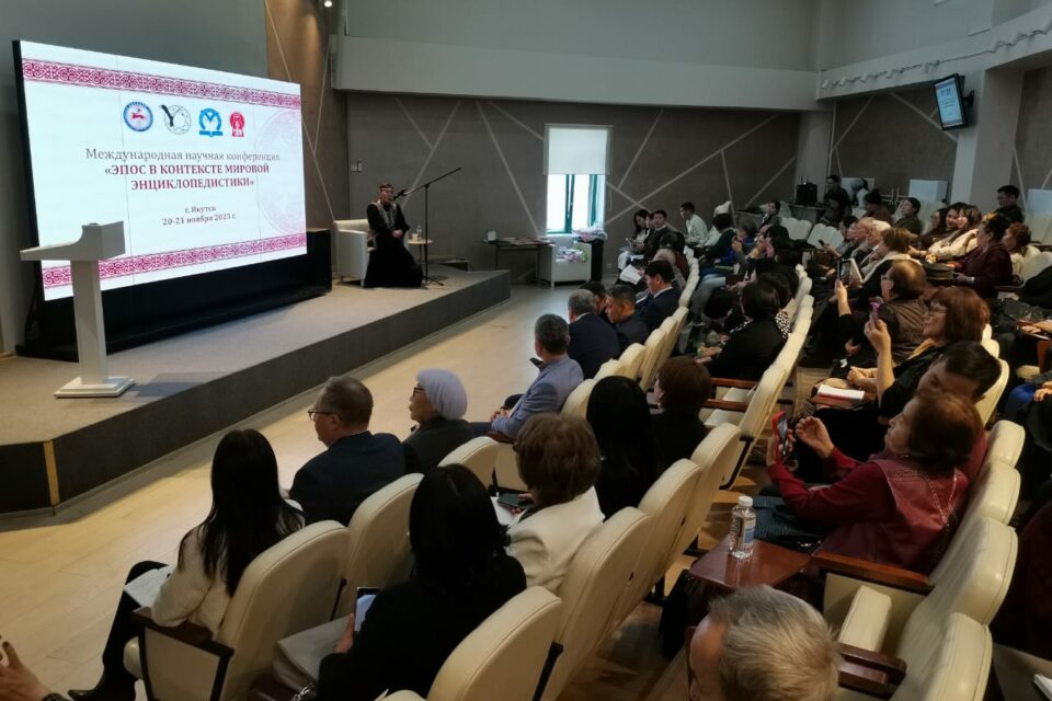 В Якутске началась международная научная конференция «Эпос в контексте мировой энциклопедистики»