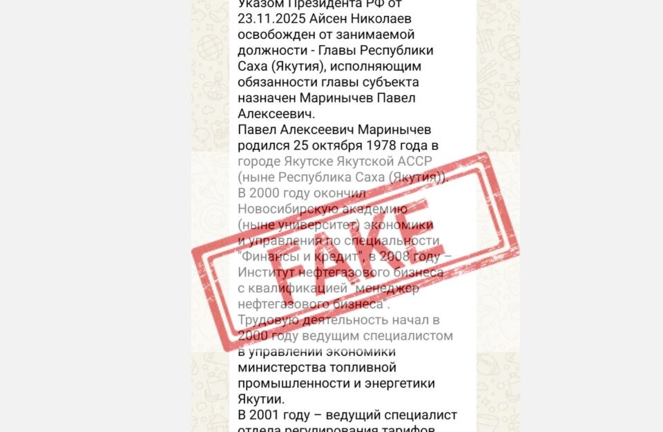 Власти Якутии опровергли фейк об отставке главы республики