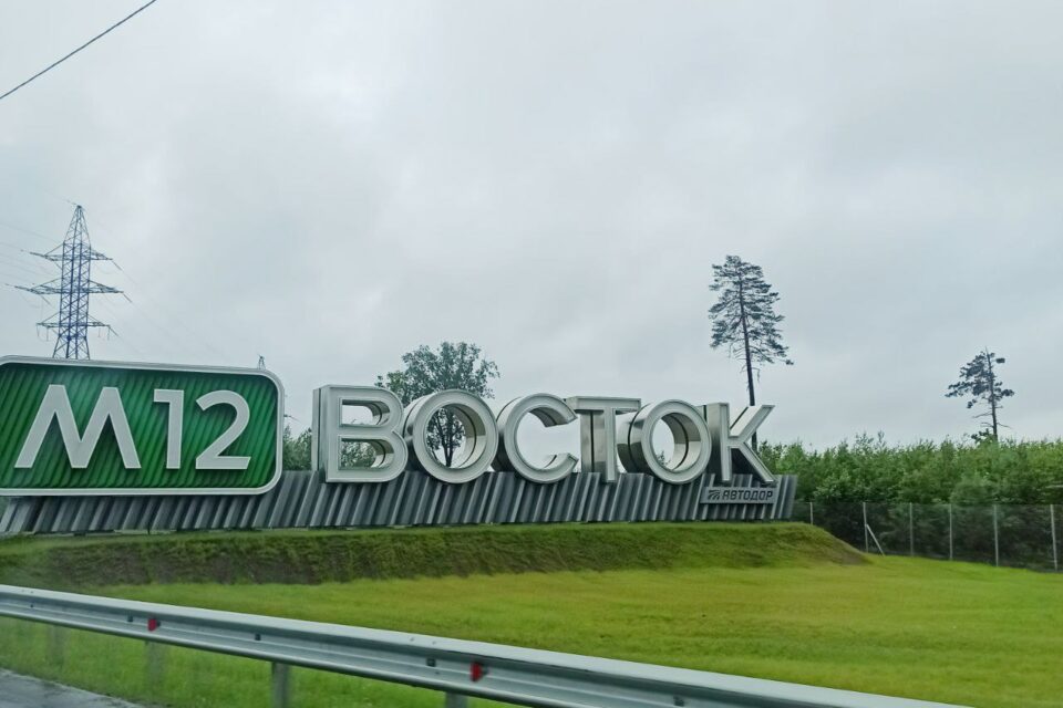 Станции связи начали строить в полосе отвода федеральных трасс