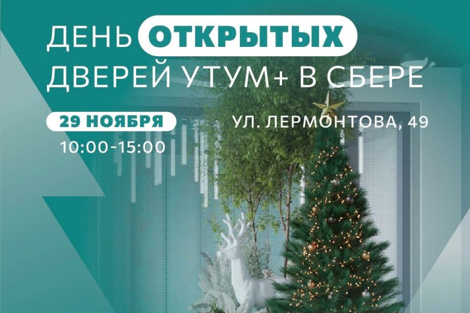 Якутян приглашают на День открытых дверей для покупки квартиры от застройщика «Утум+»