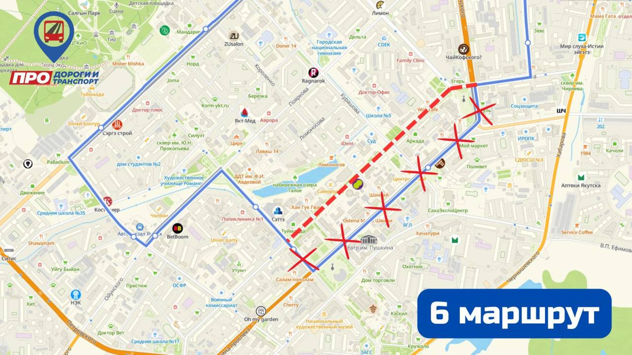 маршрут 6