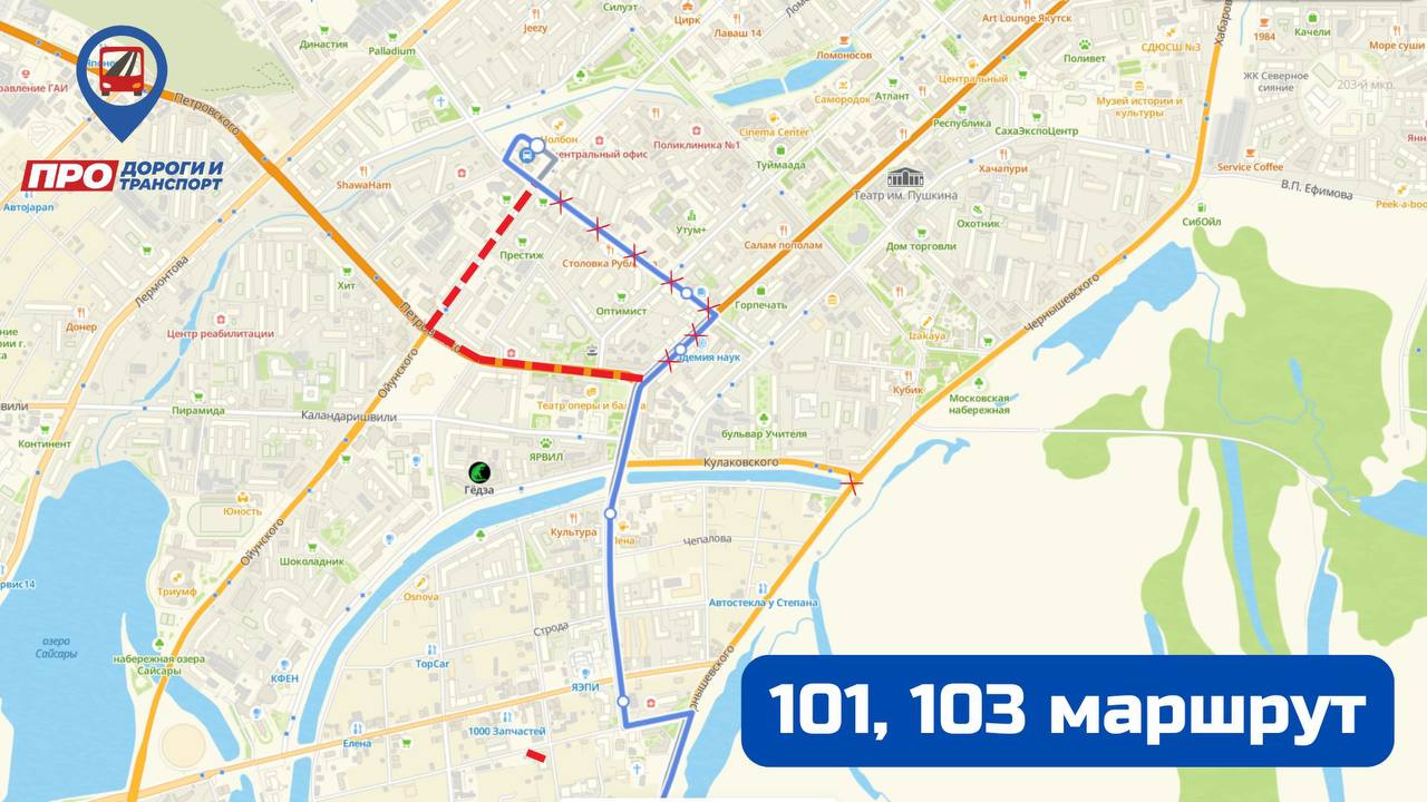 маршрут 101 и 103
