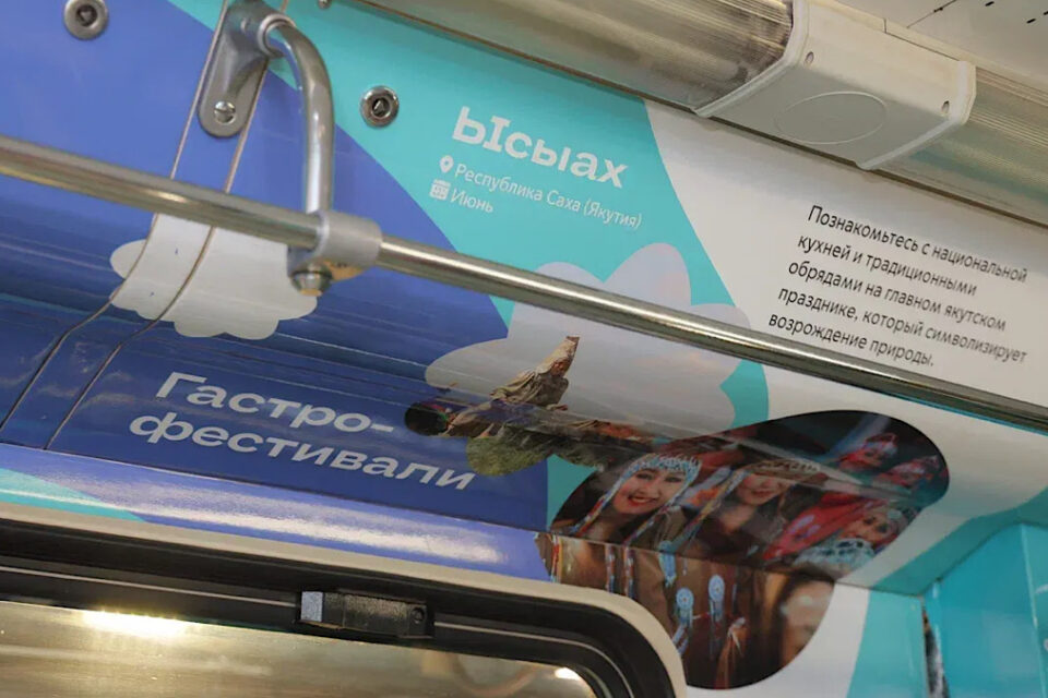 В московском метро в восьмой раз запустили «Дальневосточный экспресс»