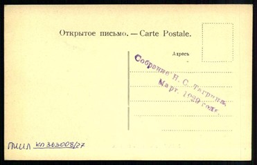 Открытка из собрания Н.С. Тагрина. Март. 1929 г. 