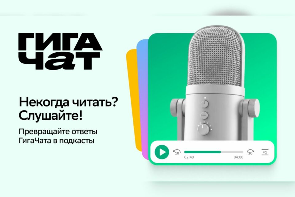 В нейросети Сбера появилась функция создания подкастов