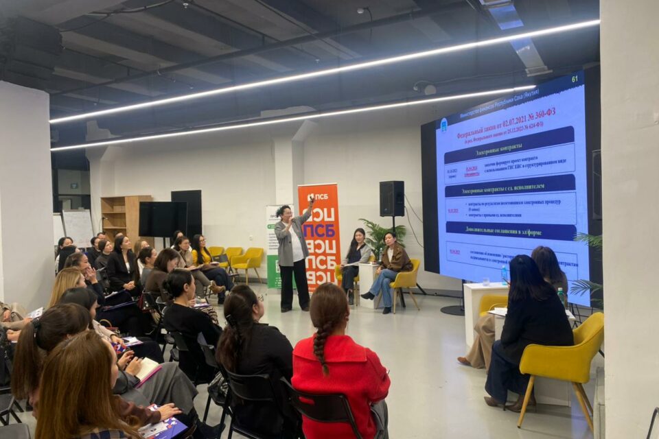 В Якутске провели конференцию по актуальным вопросам госзаказа