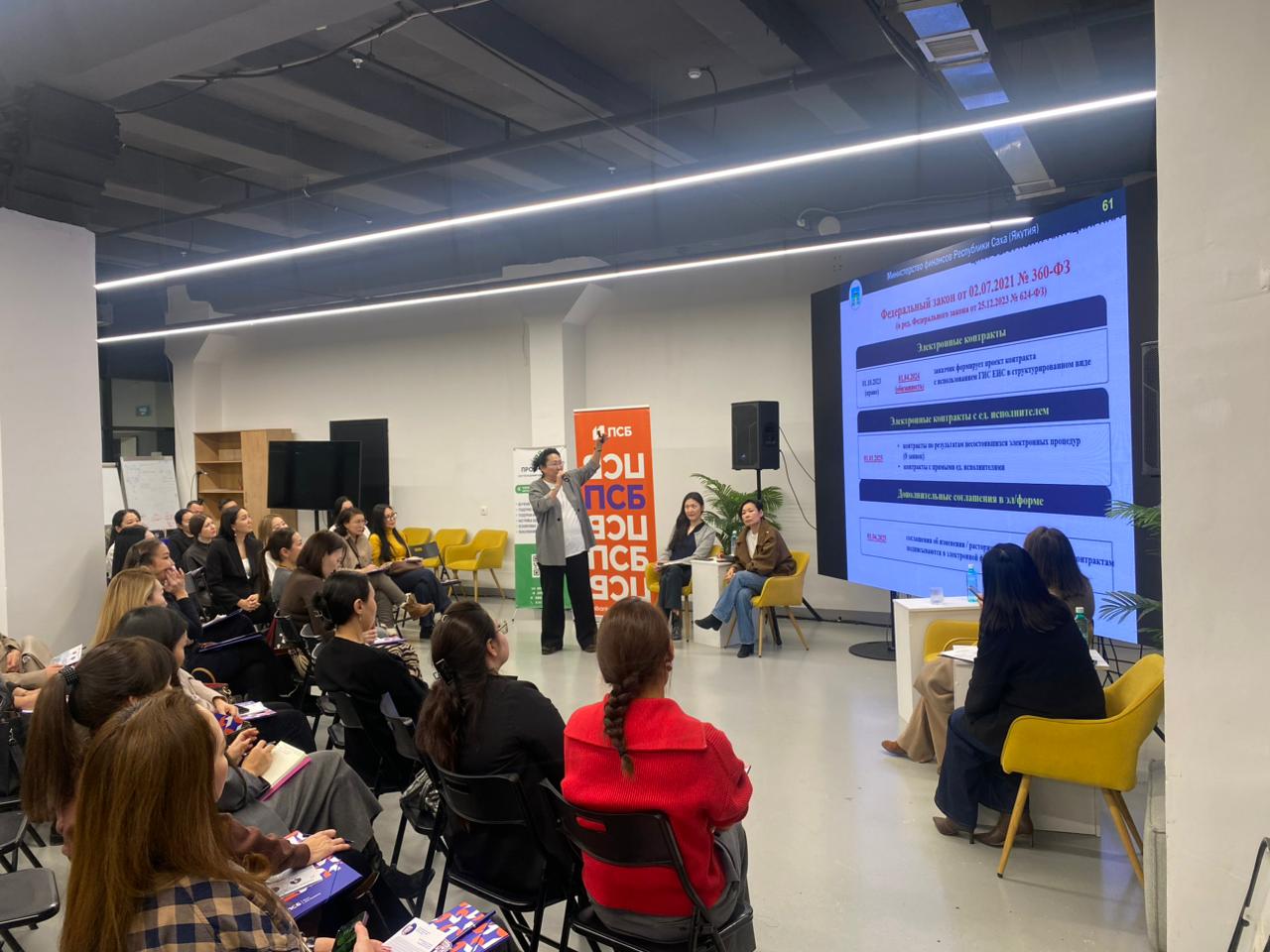 В Якутске провели конференцию по актуальным вопросам госзаказа