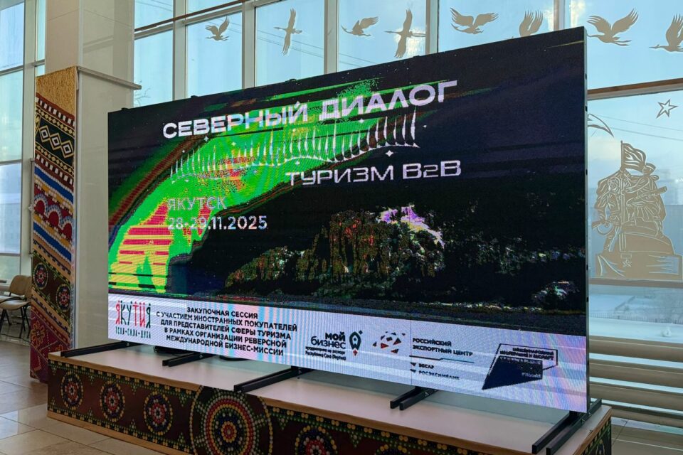 Якутия и Амурская область привлекают иностранных туристов в рамках международной бизнес-миссии