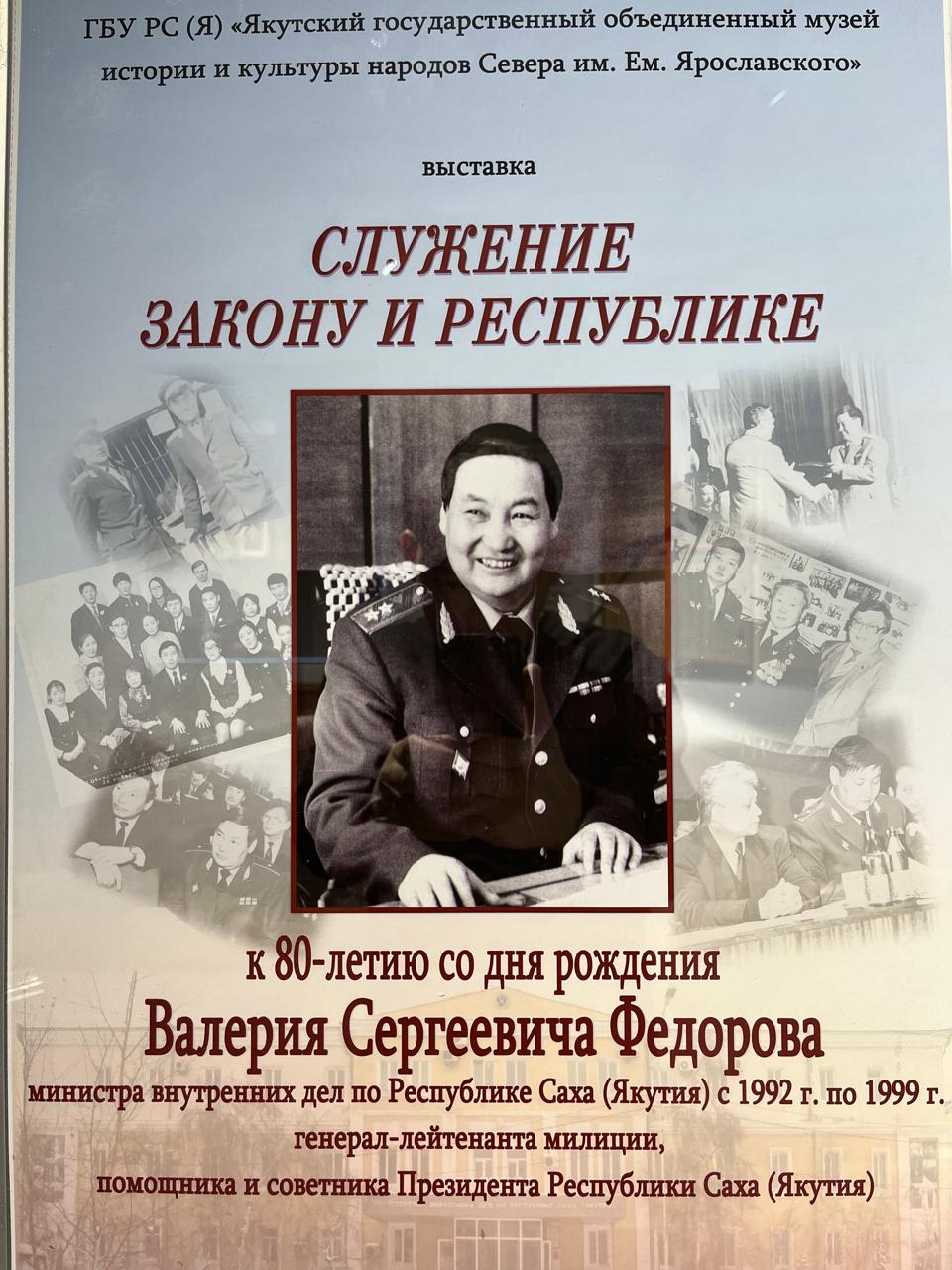 Валерий Федоров