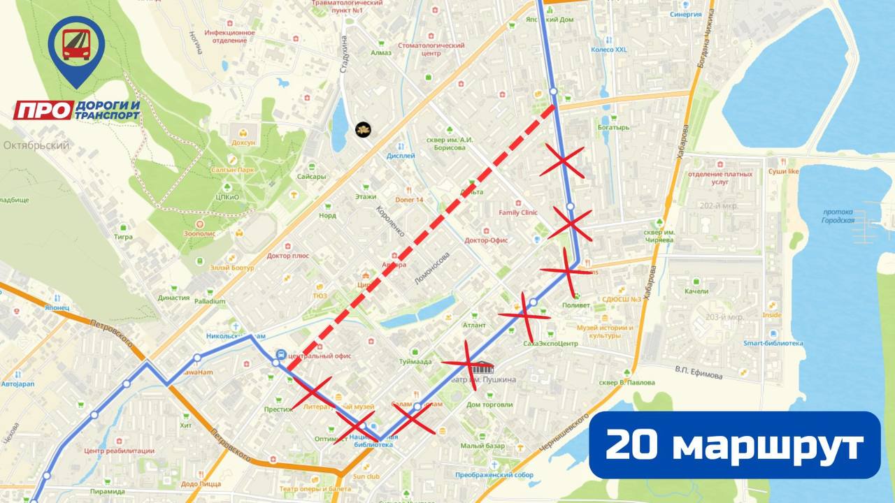 маршрут 20