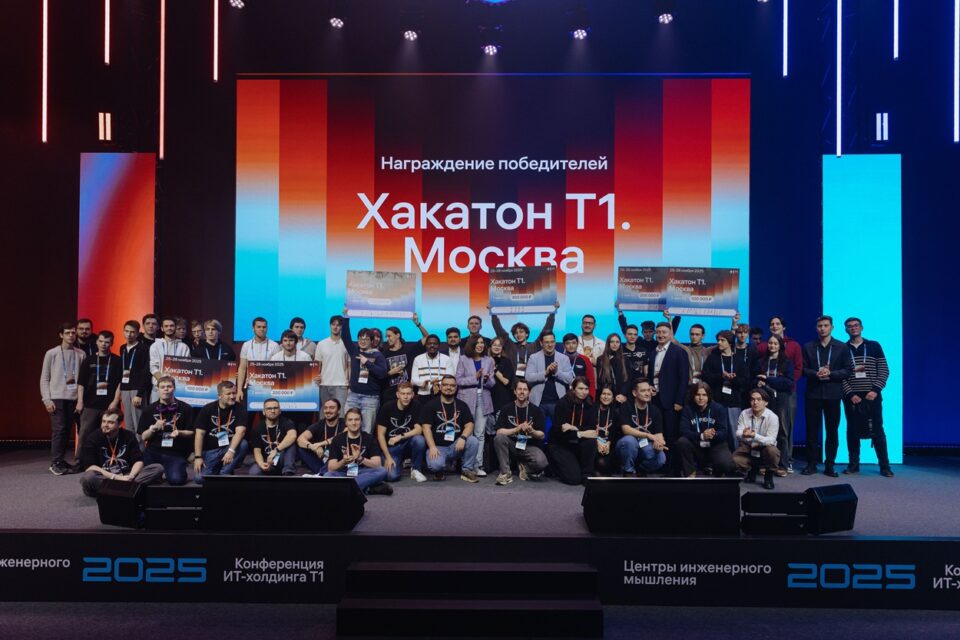 Молодые ИТ-специалисты разделили приз в 1,2 млн рублей на хакатоне в Москве