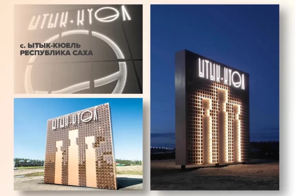 Въездные стелы Якутии борются за звание лучших в стране
