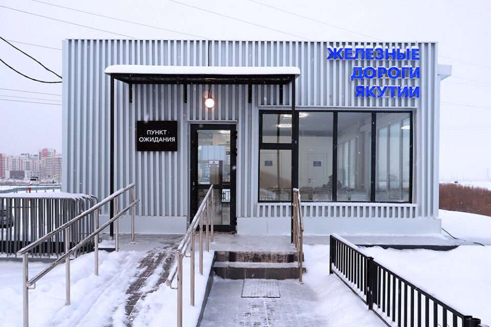Трансфер пассажиров поезда из города Якутска выполняется с пункта ожидания «Намыв»