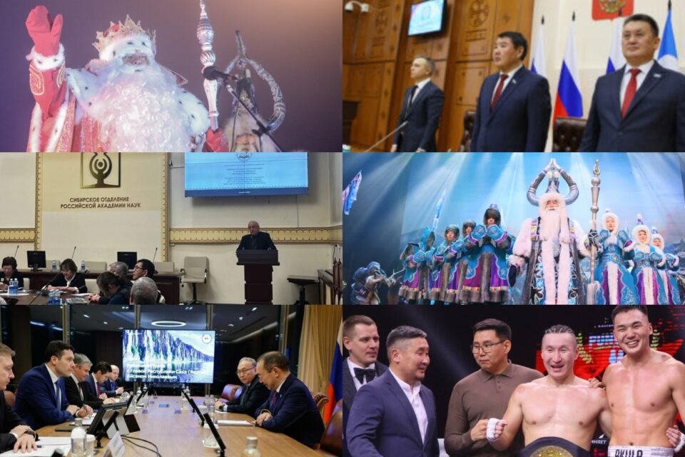 Первая елочка, письма Деду морозу, в Якутии собрались юристы и недропользователи. ТОП-10 новостей