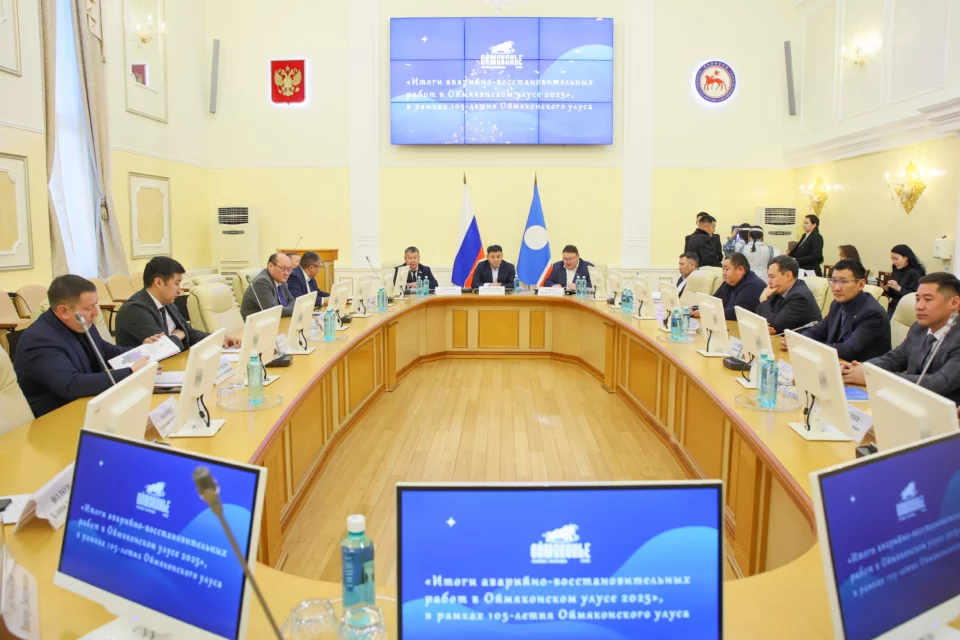 Итоги аварийно-восстановительных работ в Оймяконском районе обсудили в Якутске