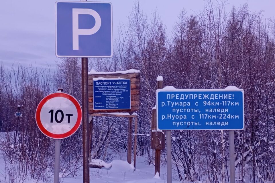 В Кобяйском районе Якутии открыли автозимник «Сегян-Кюель — Себян-Кюель»